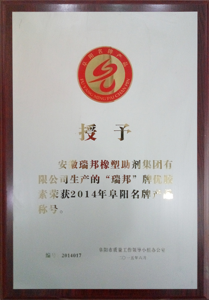 省名牌產(chǎn)品