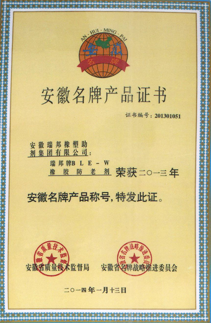 安徽省名牌產(chǎn)品證書